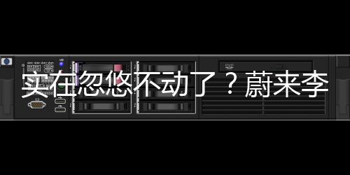 悬挂等部件的航电要求就越高