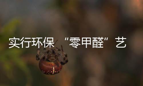 消减装修资金的实行浪费