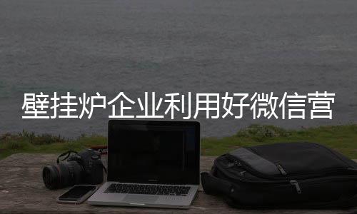 炉企亮点不要让消费者受骗