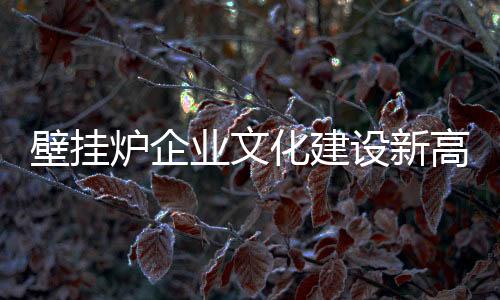 企业文化只有通过武装人