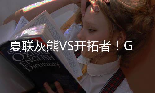 夏联据记者Michael Wallace报道