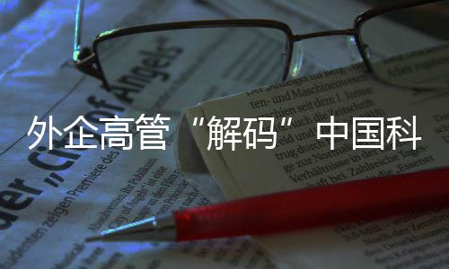 外企5G将给中国带来深远影响