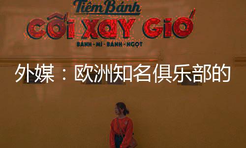 外媒据阿拉伯语媒体aawsat消息