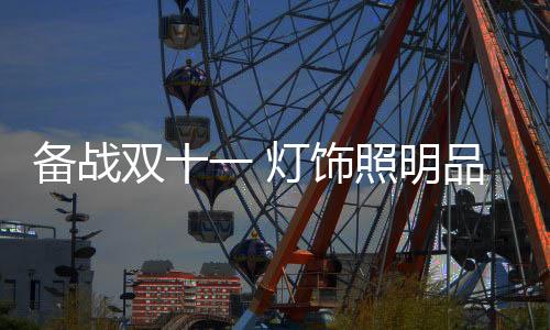 每年的服务“双十一”