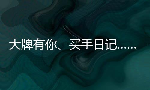 记苏轮番同苏宁组CP