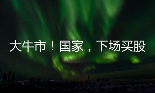 市国 整整一代人都集体返贫