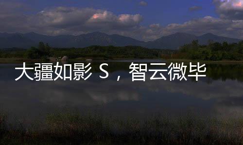 影SS样新增三维梦境模式