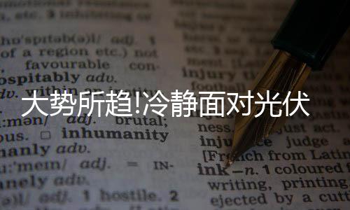 这是大势意料之中的场景