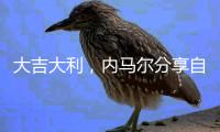 大吉大利，内马尔分享自己在绝地求生中成功“吃鸡”的照片