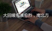 大回暖愈演愈烈，南北方多地将冲击30℃