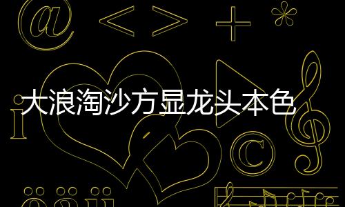 低产品的界限日渐朦胧