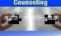 大宝漆：为您打开一扇温馨的家门