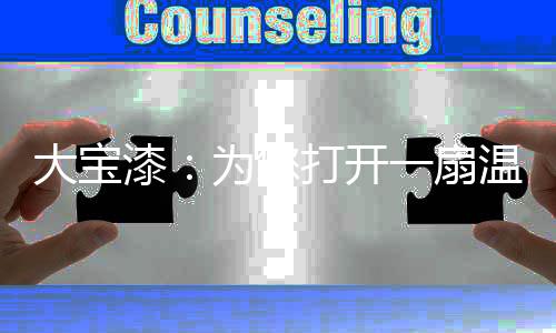 使人产生了对乡野生活的向往