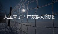 大鱼来了！广东队可能继续补强大外援�，“加强版洛夫顿”成首选？