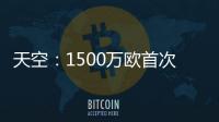 天空：1500万欧首次报价被拒，预计阿森纳将提高报价签莫斯克拉