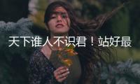天下谁人不识君！站好最后一班岗的莫德里奇，这次是真的要离开了