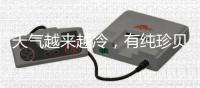 天气越来越冷，有纯珍贝壳粉的家依旧温暖