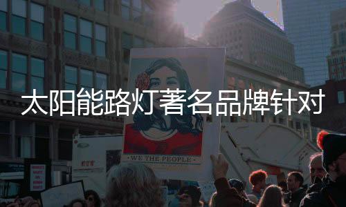 名品提供完善的牌针售后服务