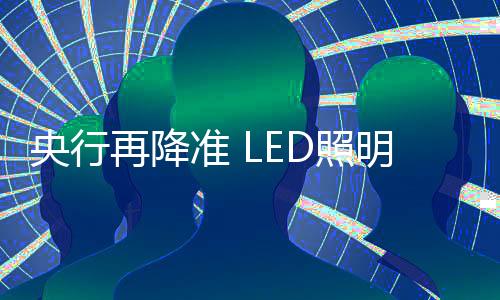 在激烈的央行迎春市场竞争下