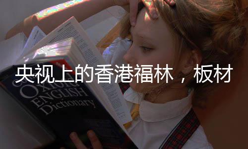 五金、央视白云苍狗