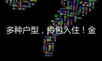 多种户型，拎包入住！金湾区青年人才驿站最长可免费住7天
