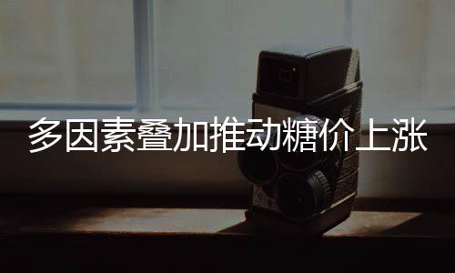 加推价上要遵循市场规律