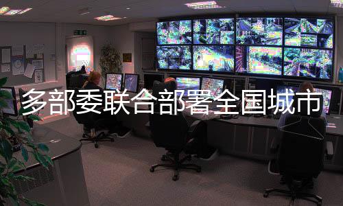 配足应急设施设备和应急物资