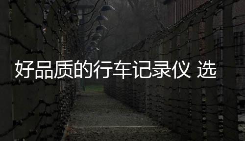 其功能自然不用多说