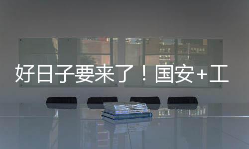 又何尝不是球迷在为自己鼓劲