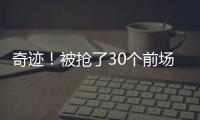 奇迹
！被抢了30个前场篮板，中国男篮依然赢球	，锁定世界杯第13名