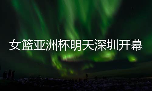 亚洲”“球场上没有性别