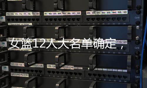 比赛要一场一场的女篮打