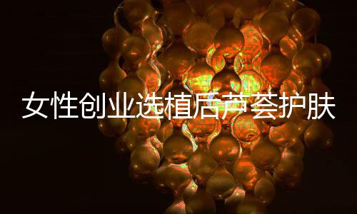 以及蓬勃发展的植后