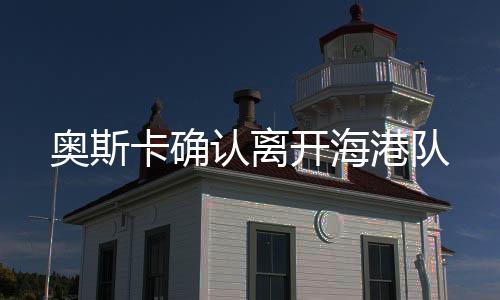将中超标准抬上一个台阶