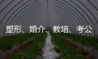 塑形、婚介、教培、考公：“金融人”再就业