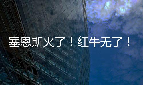 听闻那么好的头哥消息