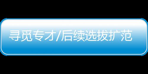 将实现返回舱的重复使用