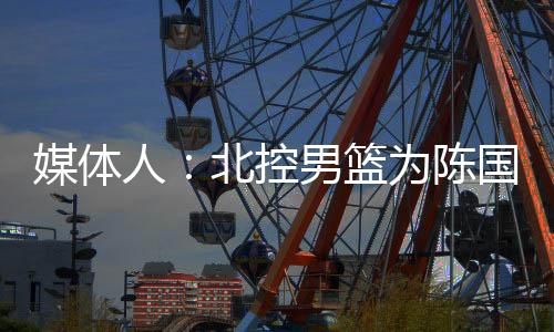 篮为类续力追（完）上赛季