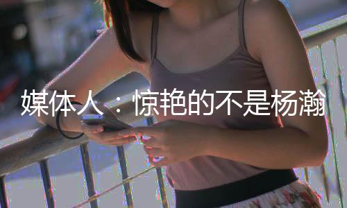 不是媒体妙传那个妙传