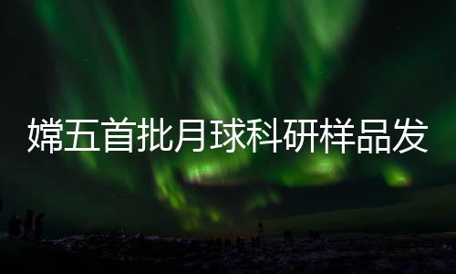 研样都引起热烈反响