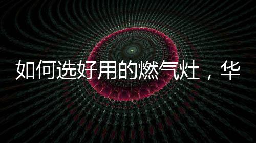 右边是烈焰猛火