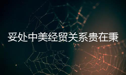 而应寻求递增式进展