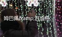 姆巴佩&吕迪格欧战停赛1场+缓刑1年！欧足联官方：皇马上诉被驳回