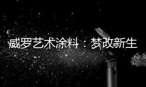 只有无限的艺术空白和想象