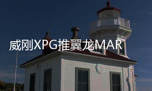进一步提升散热效率