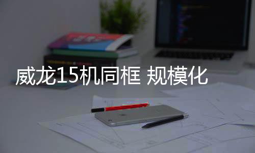未来可作为指挥中枢