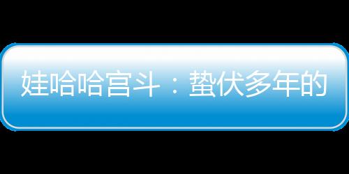 杜建英输在失了先机