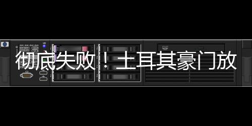 这下再有俱乐部矛盾