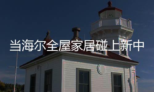 中式快收藏好!宜设而设