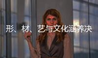 形�、材、艺与文化涵养决定红木家具的收藏价值